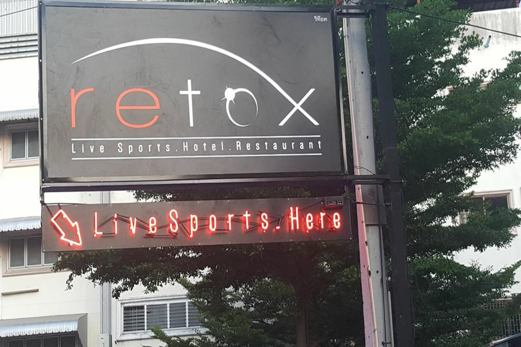 Retox Hotel Паттайя Экстерьер фото